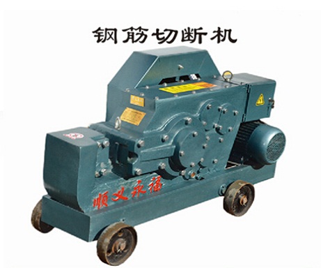 鋼筋切斷機(jī)